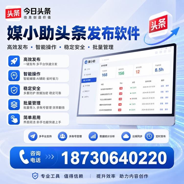 随州今日头条批量发布软件