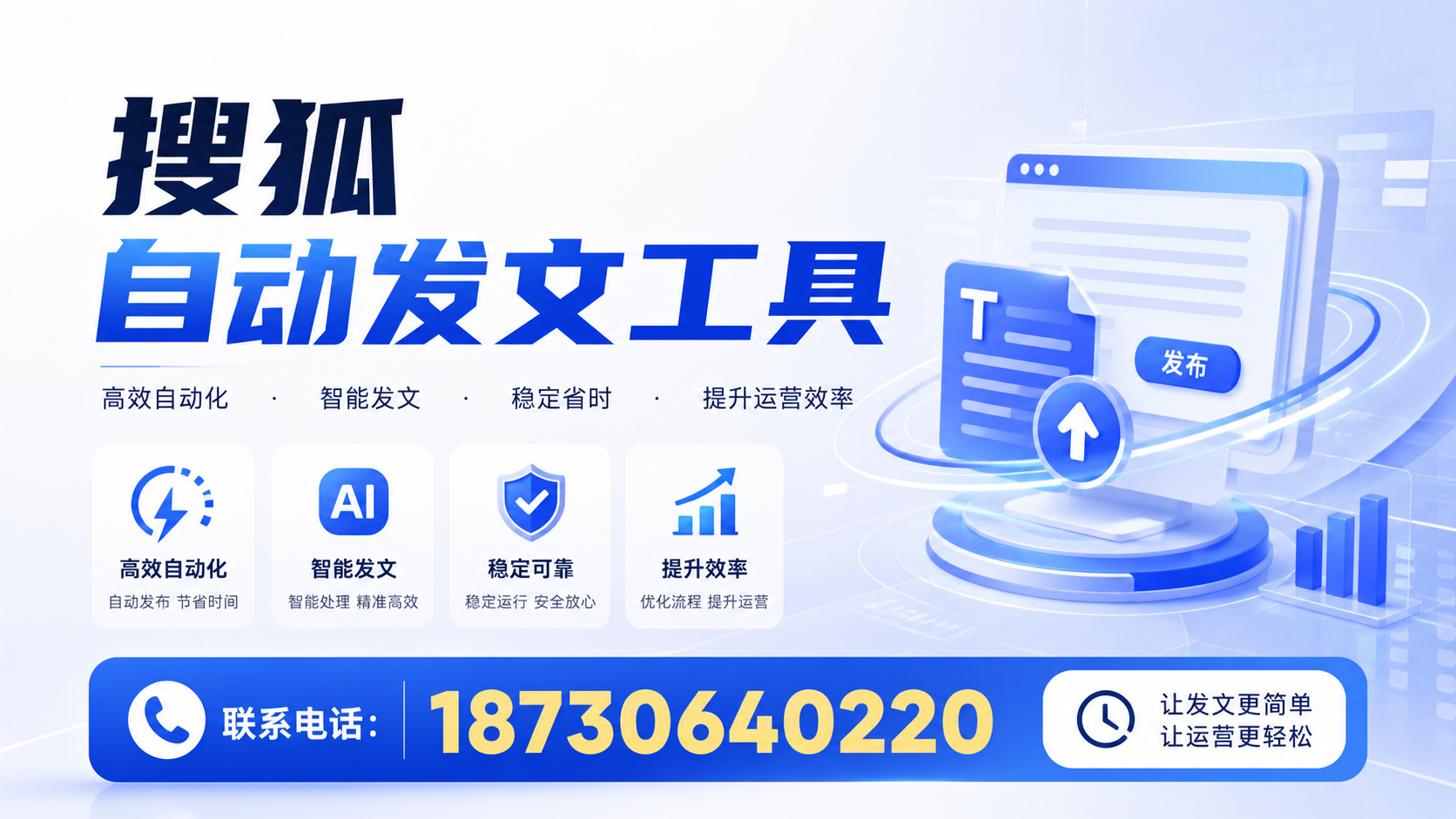 了解搜狐自动发文工具的基本功能，助力随州企业发展