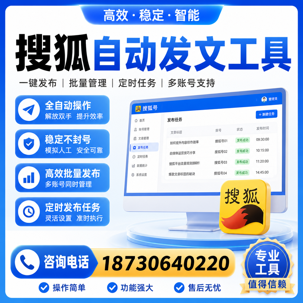 搜狐自动发文工具与其他工具对比：哪种更适合随州企业？