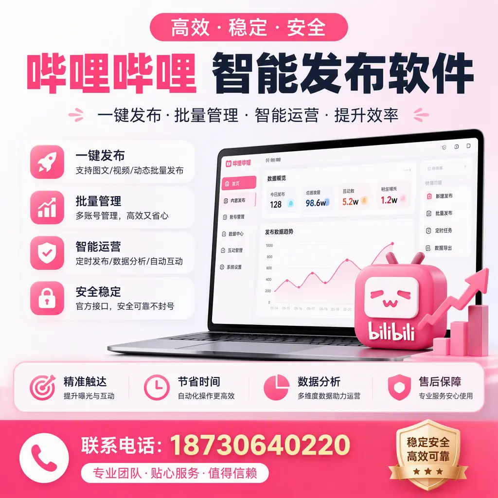 如何优化哔哩哔哩智能发布软件设置？随州 用户的实用技巧