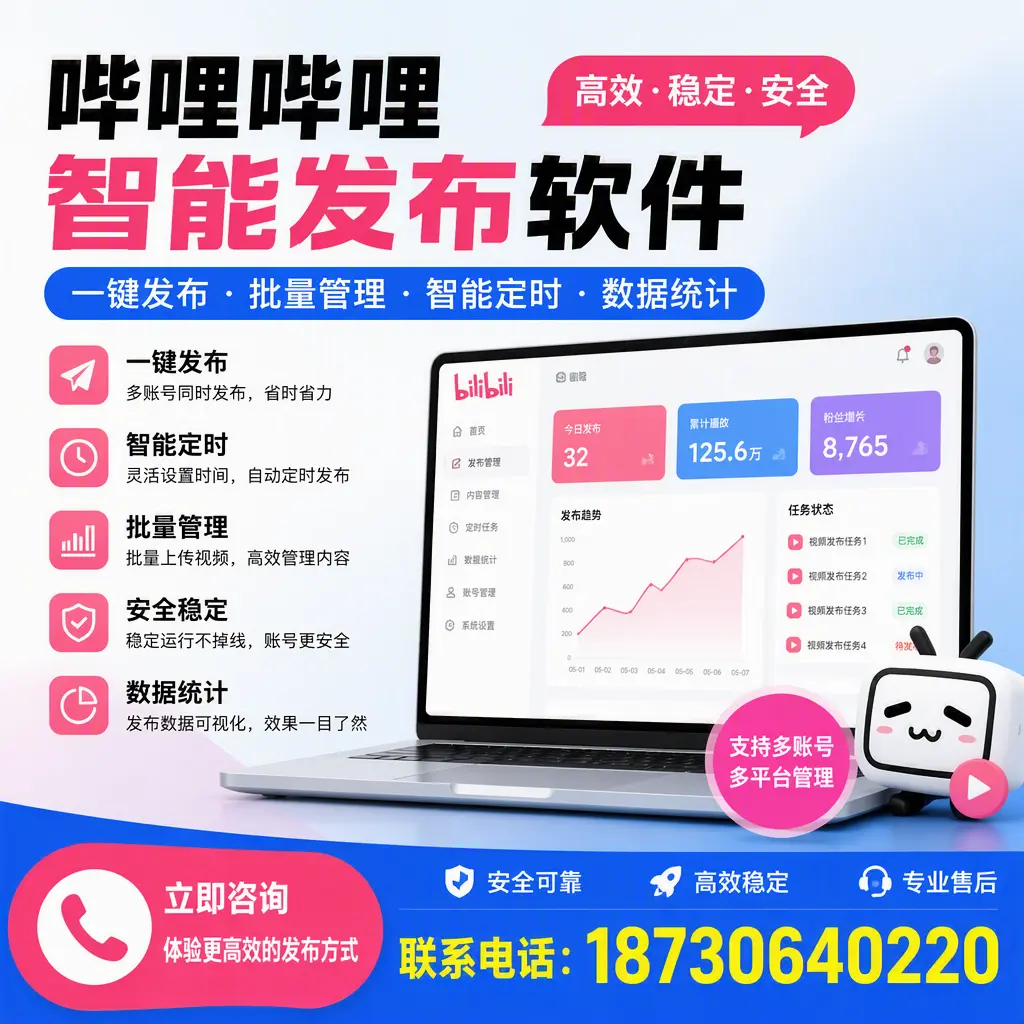 在 随州 如何优化哔哩哔哩智能发布软件的使用效果