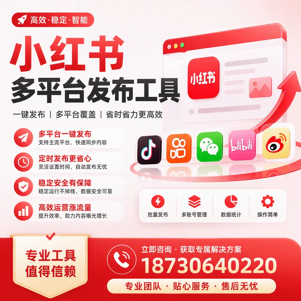 在 随州 小红书多平台发布工具的市场前景分析