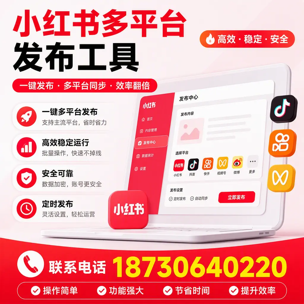 在 随州 小红书多平台发布工具的市场前景分析