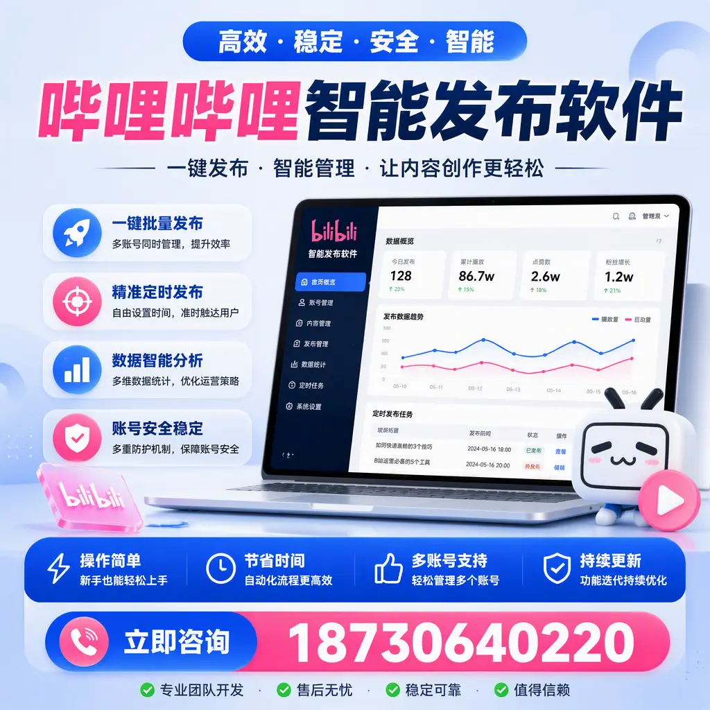 如何在 随州 制定有效的哔哩哔哩智能发布策略