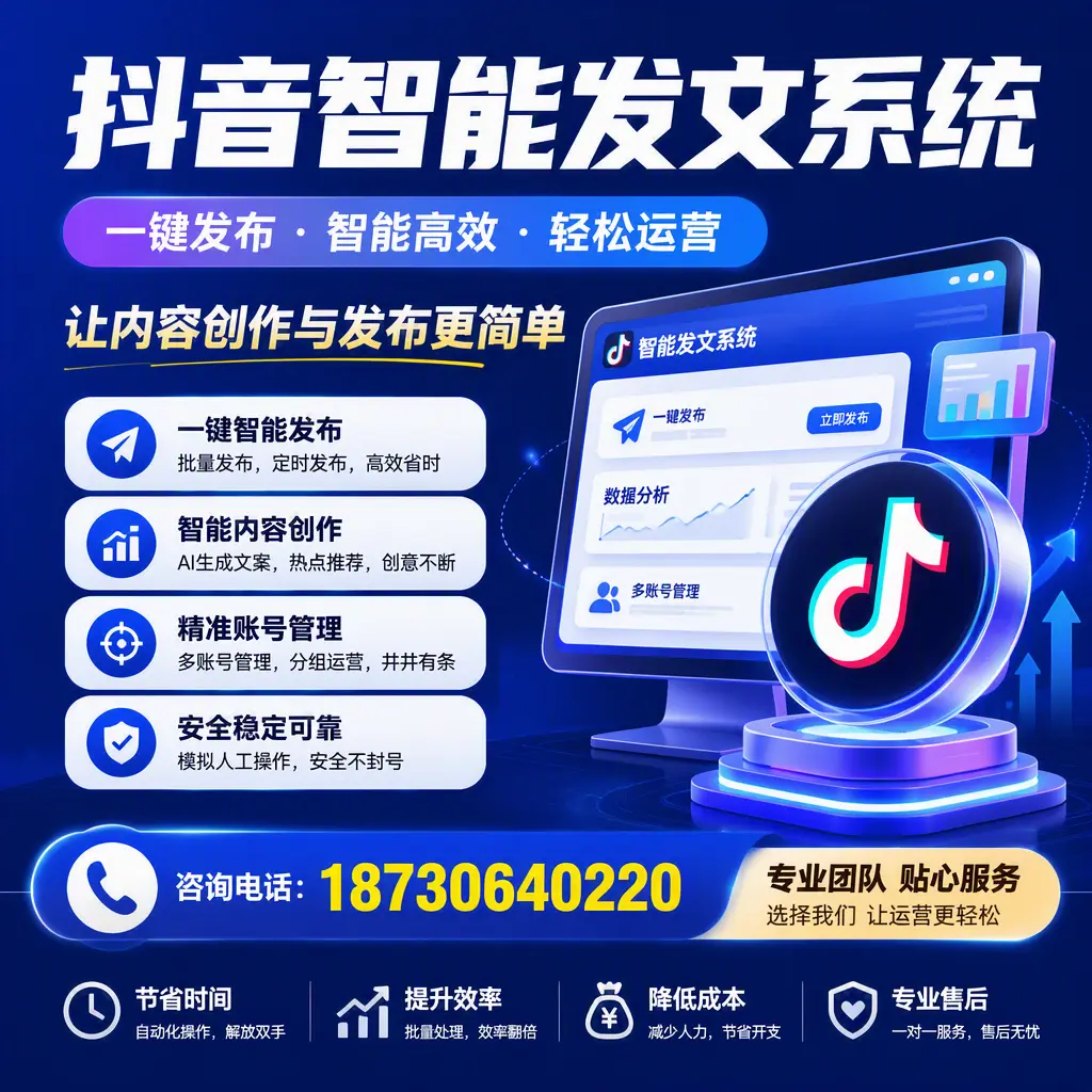 解密抖音智能发文系统:企业在 随州 的最佳应用案例