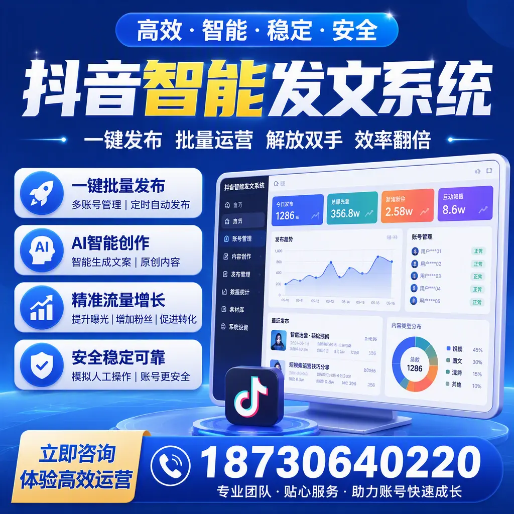 如何利用抖音智能发文系统提高您在 随州 的用户互动率