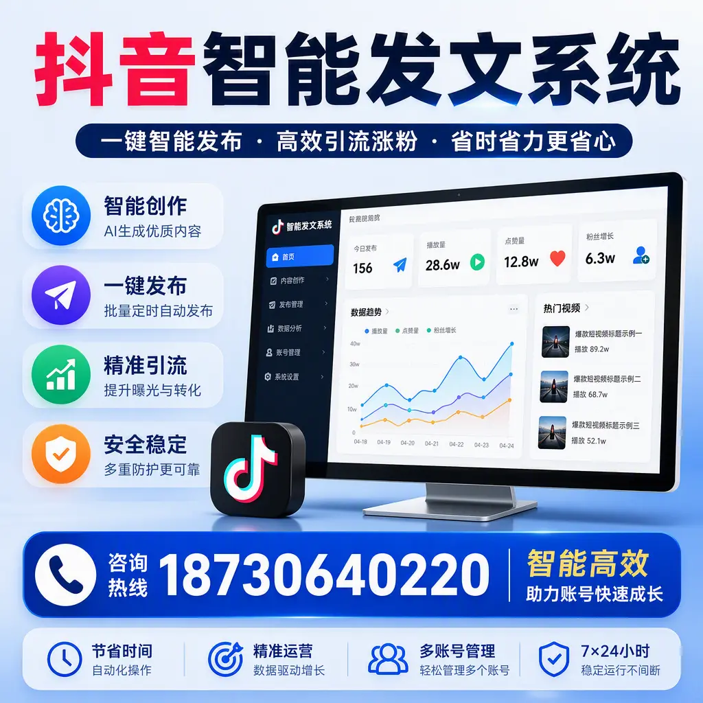如何利用抖音智能发文系统提高您在 随州 的用户互动率